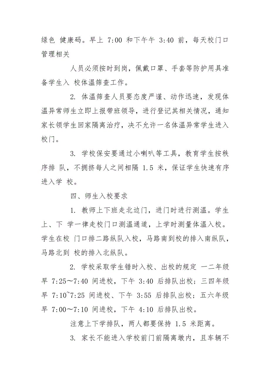 学校疫情防控期间学生错时错峰上下学工作方案.doc_第2页