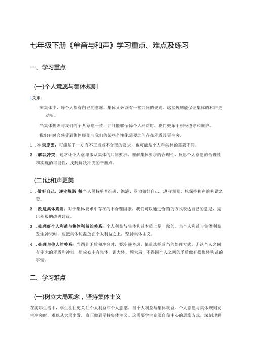 七年级下册《单音与和声》学习资料.docx