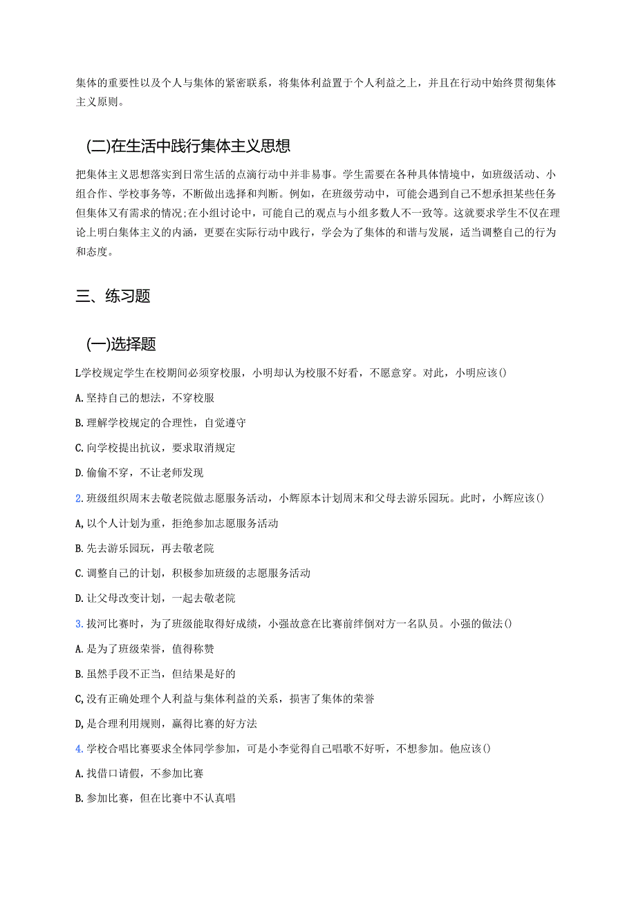 七年级下册《单音与和声》学习资料.docx_第2页