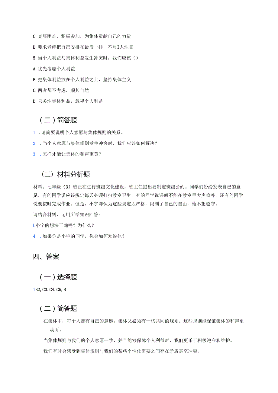 七年级下册《单音与和声》学习资料.docx_第3页