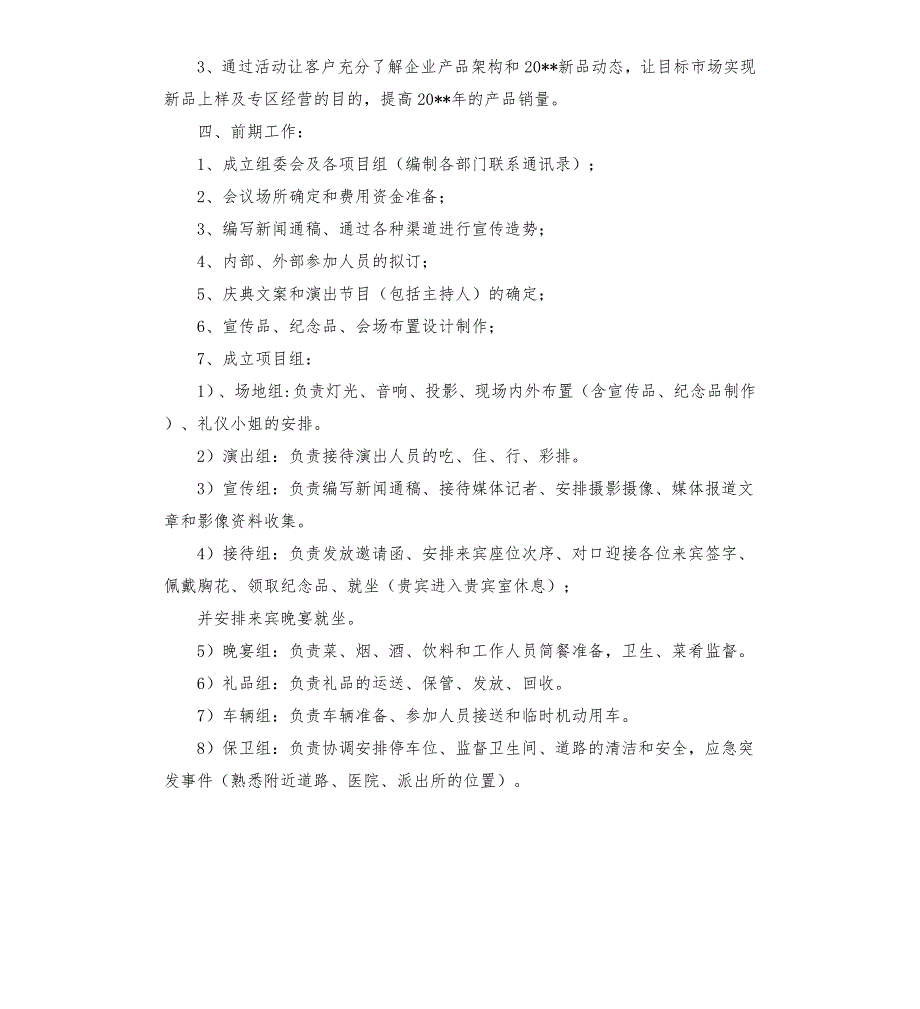 公司20周年庆典活动完整策划方案.docx_第3页