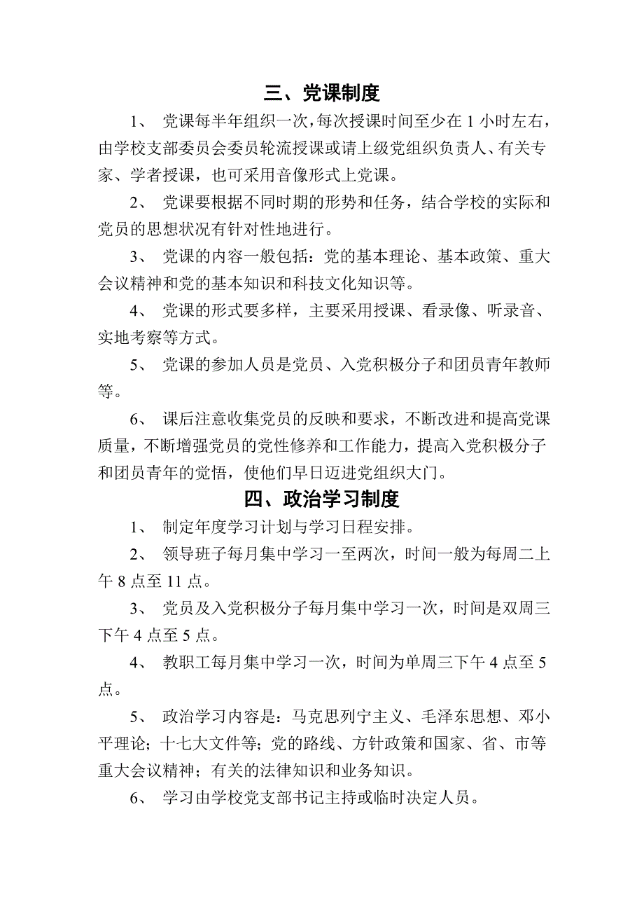 学校党支部管理制度.doc_第2页