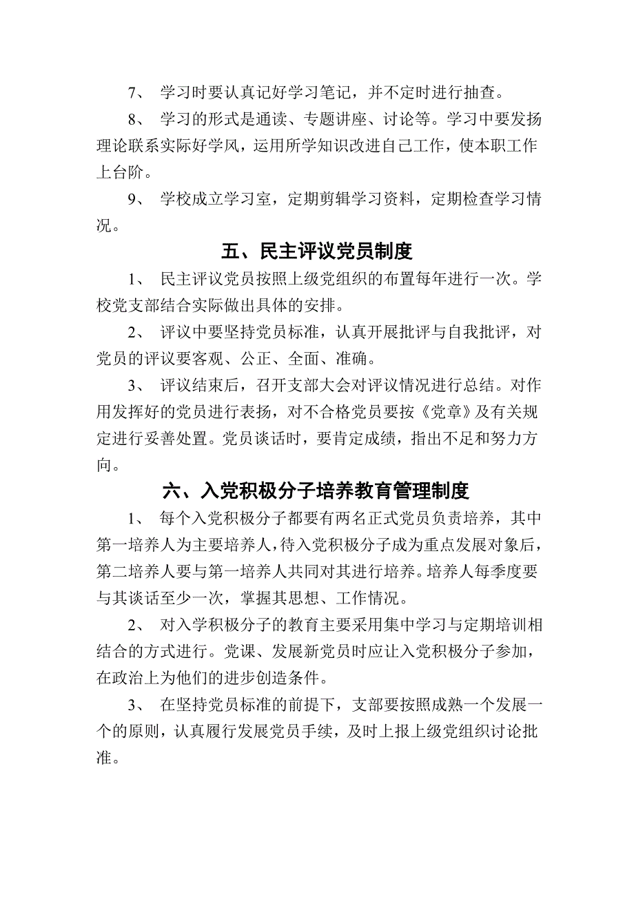 学校党支部管理制度.doc_第3页