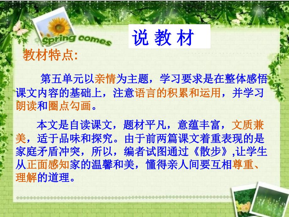 全国大赛特等奖散步说课课件.ppt_第3页