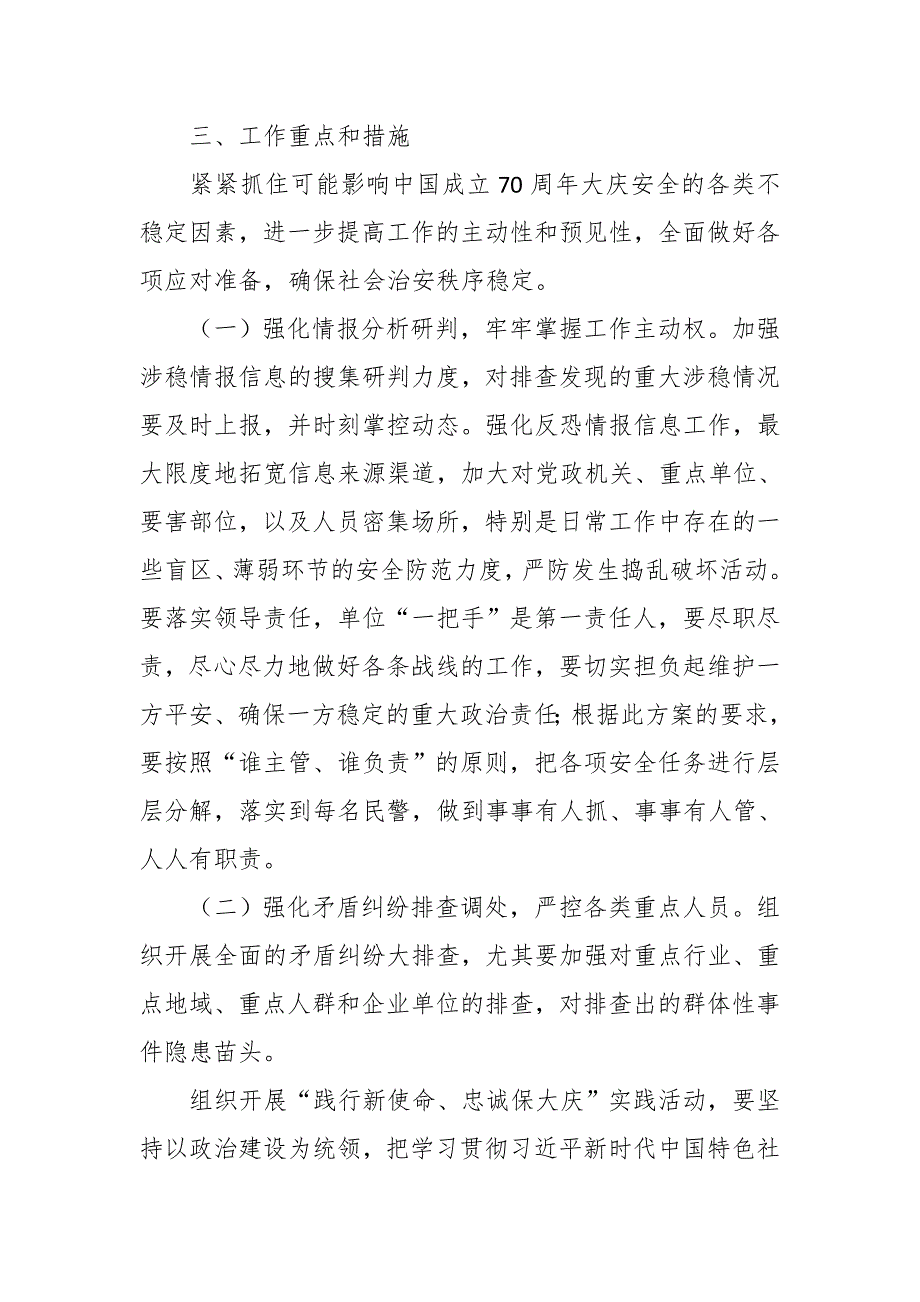 公安部门某派出所践行新使命忠诚保大庆安全保卫工作方案.docx_第2页