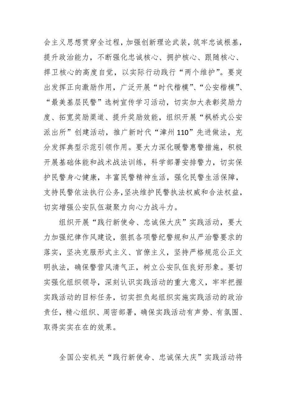 公安部门某派出所践行新使命忠诚保大庆安全保卫工作方案.docx_第3页