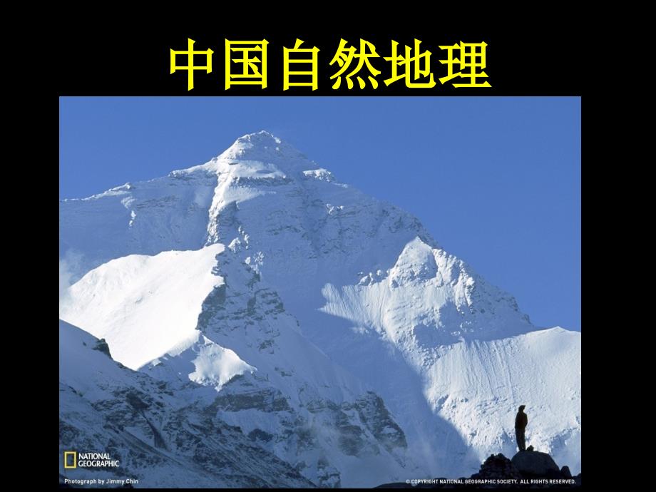中国地理ppt.ppt.ppt_第2页
