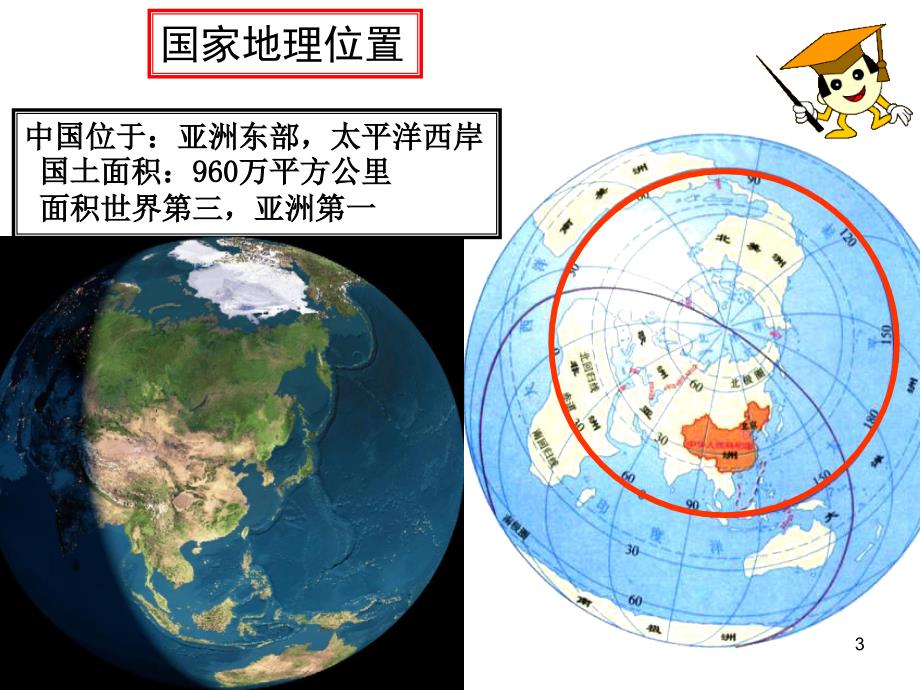 中国地理ppt.ppt.ppt_第3页