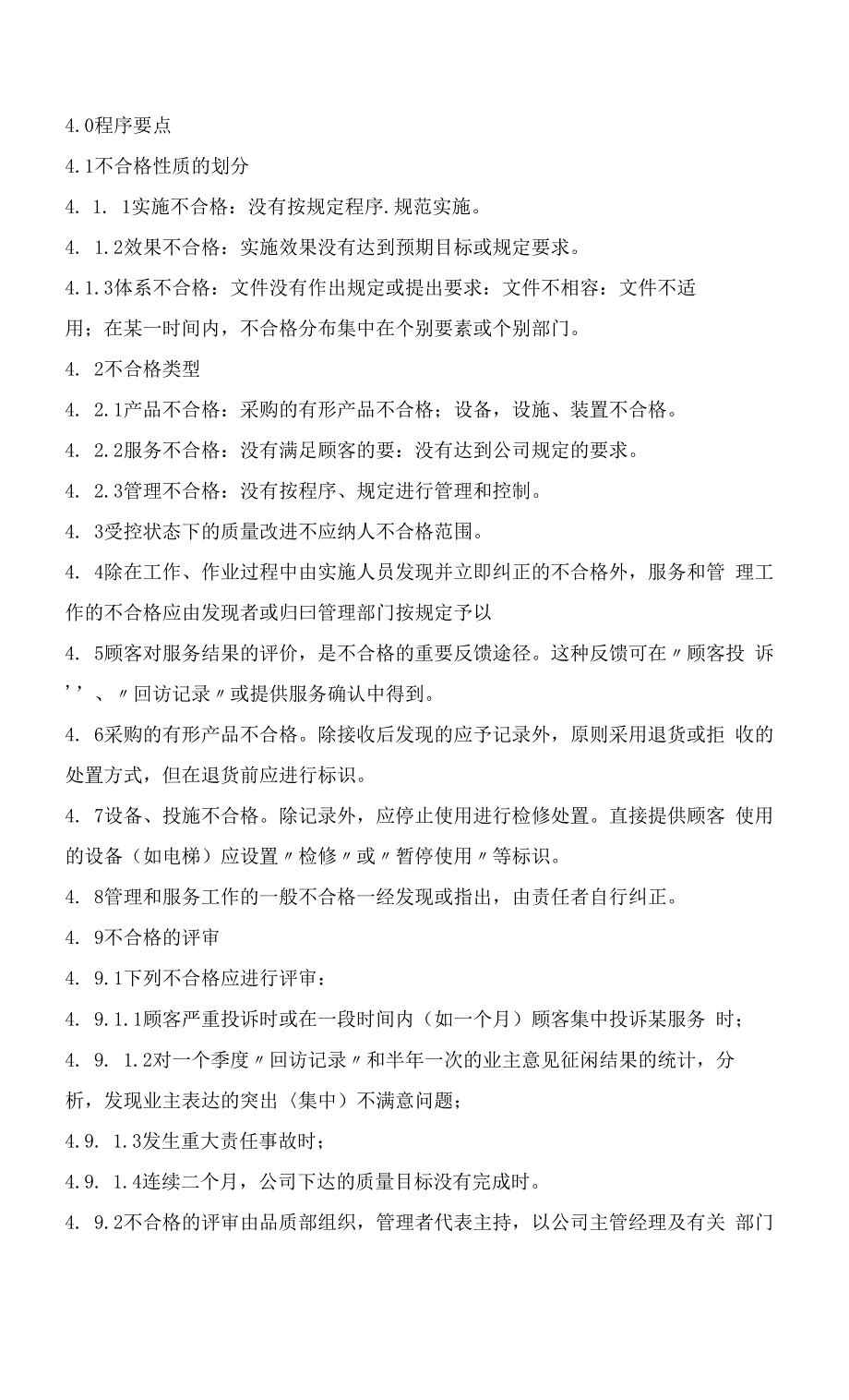 学校物业管理质量及承诺保证措施.docx_第2页