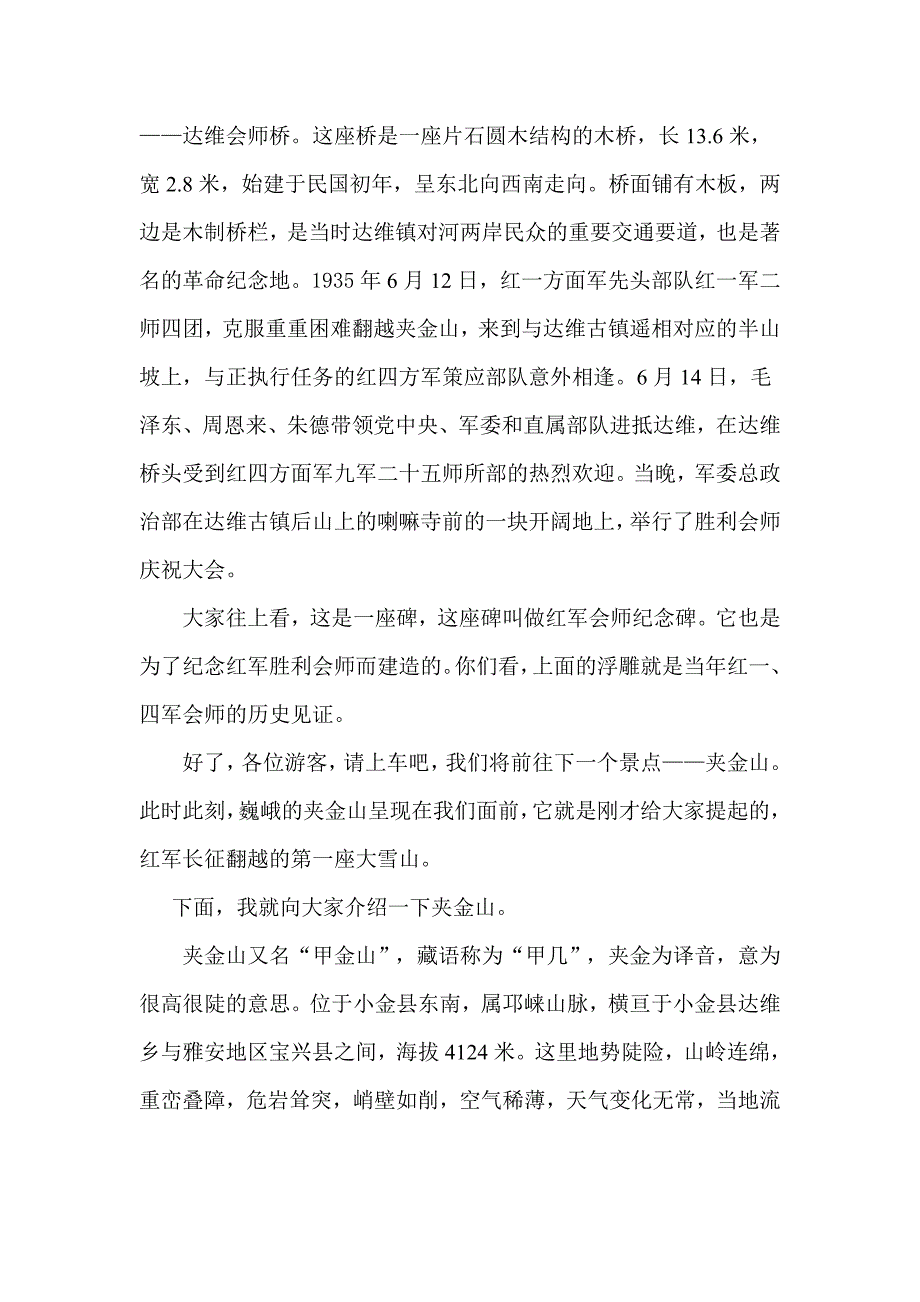 争当家乡红色小导游.doc_第2页