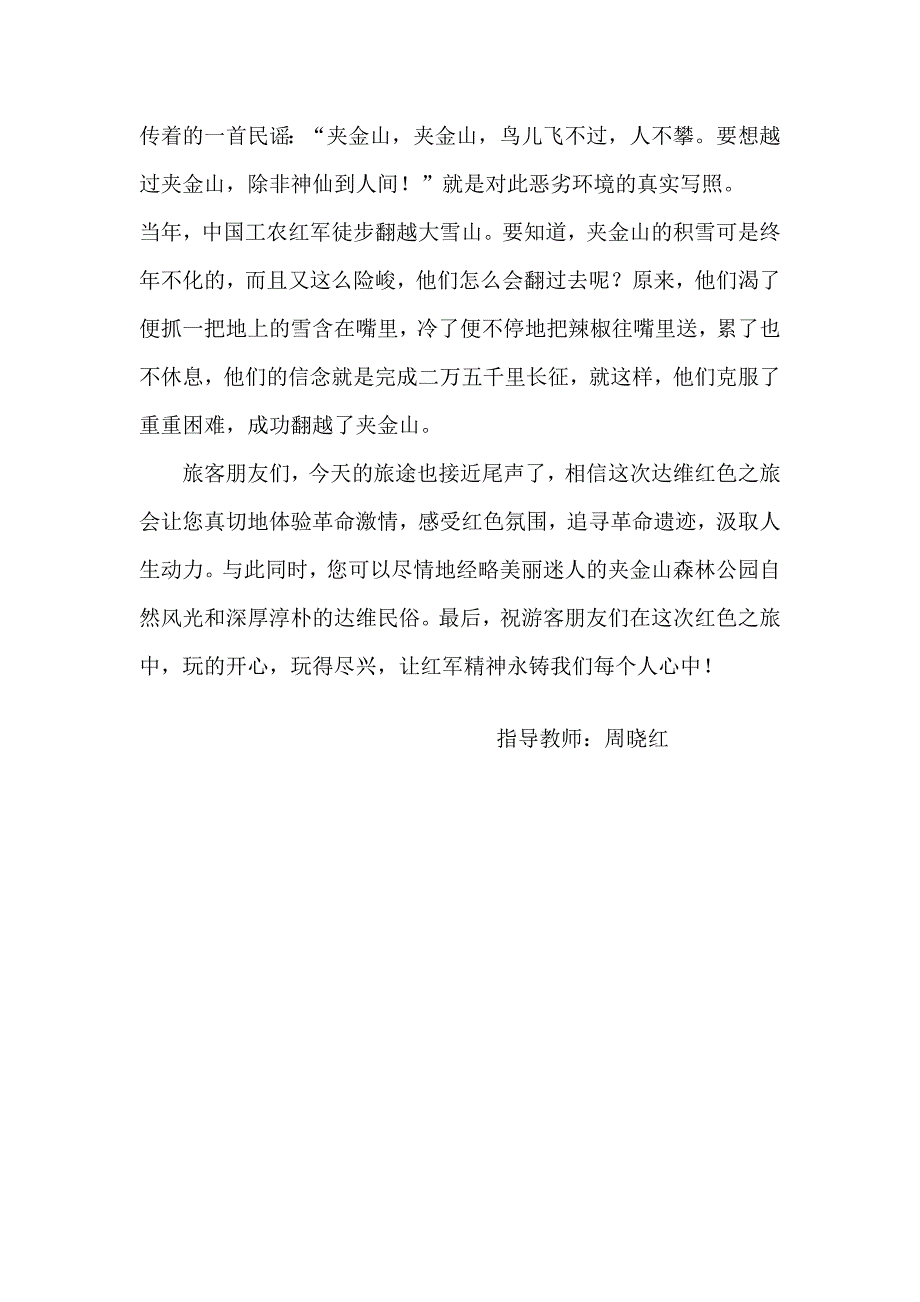争当家乡红色小导游.doc_第3页