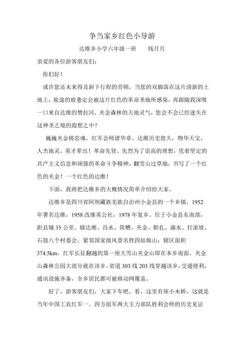 争当家乡红色小导游.doc