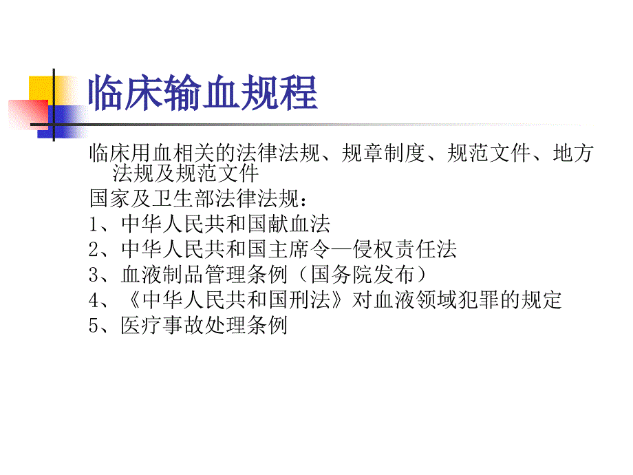 临床输血指南PPT课件.ppt_第2页