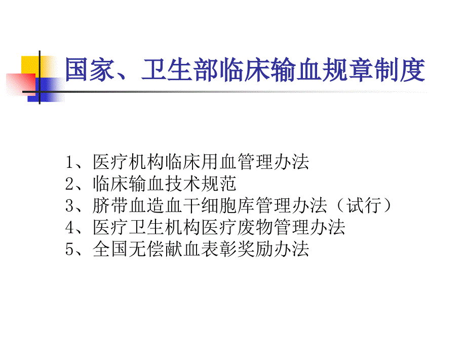 临床输血指南PPT课件.ppt_第3页