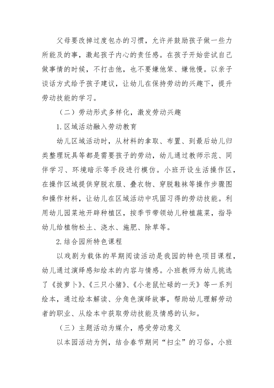 家园共育背景下开展小班幼儿劳动教育的实践研究优秀科研论文报告.docx_第3页