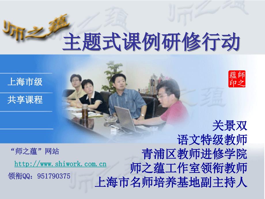 主题式课例研修行动关景双讲稿.ppt_第1页