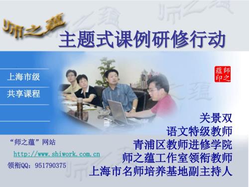 主题式课例研修行动关景双讲稿.ppt