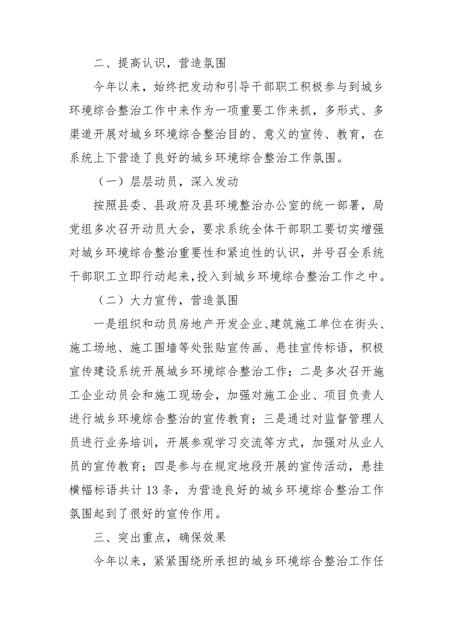 住建局城乡环境综治工作总结.doc_第2页
