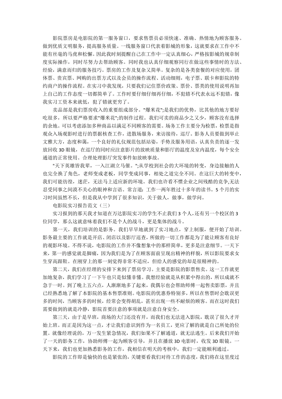 在电影院实习的报告范文.docx_第2页