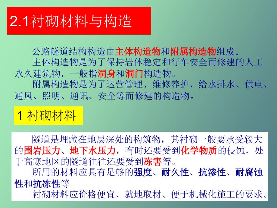 公路隧道结构构造.ppt_第2页