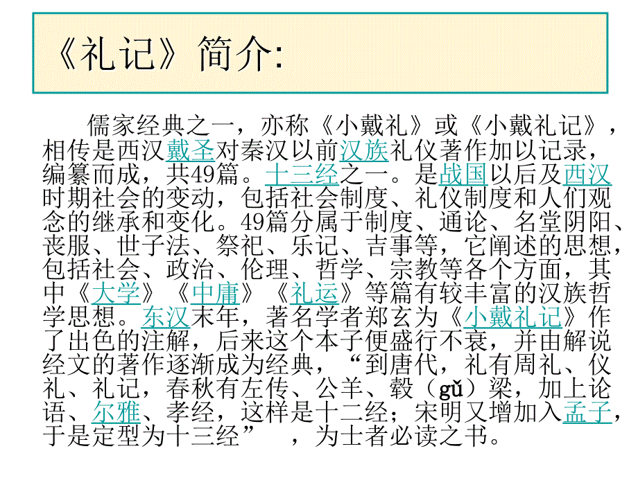 大道之行也课件.ppt_第2页