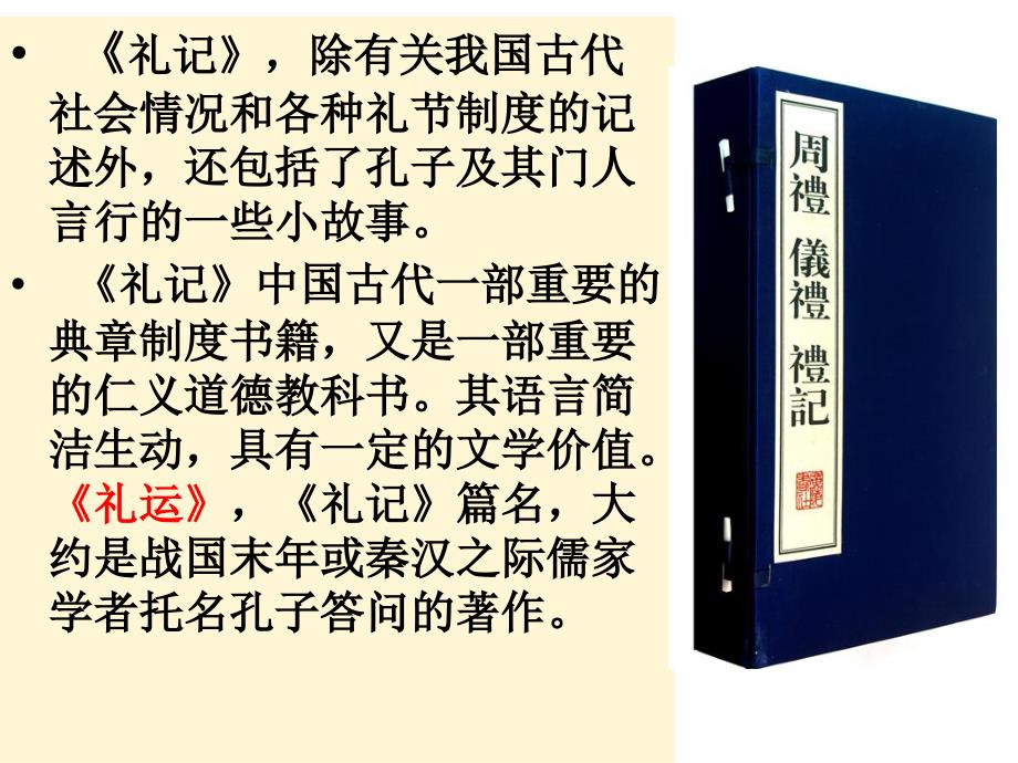 大道之行也课件.ppt_第3页