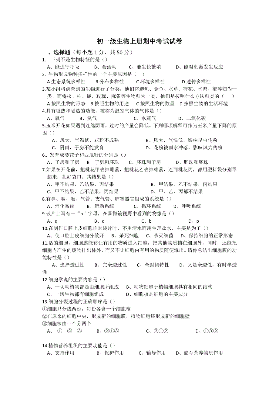 人教版初一生物上册期中考试卷及答案合集.doc_第1页