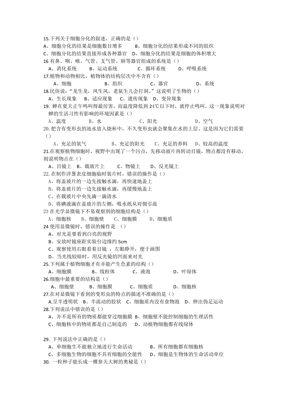 人教版初一生物上册期中考试卷及答案合集.doc_第2页
