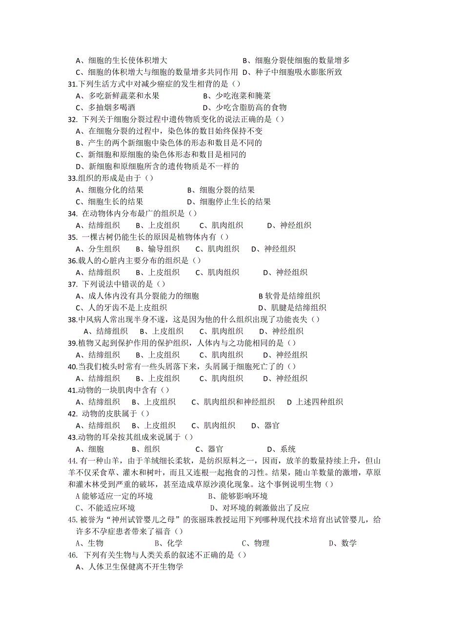 人教版初一生物上册期中考试卷及答案合集.doc_第3页