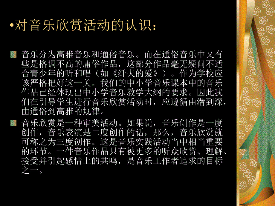 中小学音乐欣赏课PPT课件.ppt_第3页