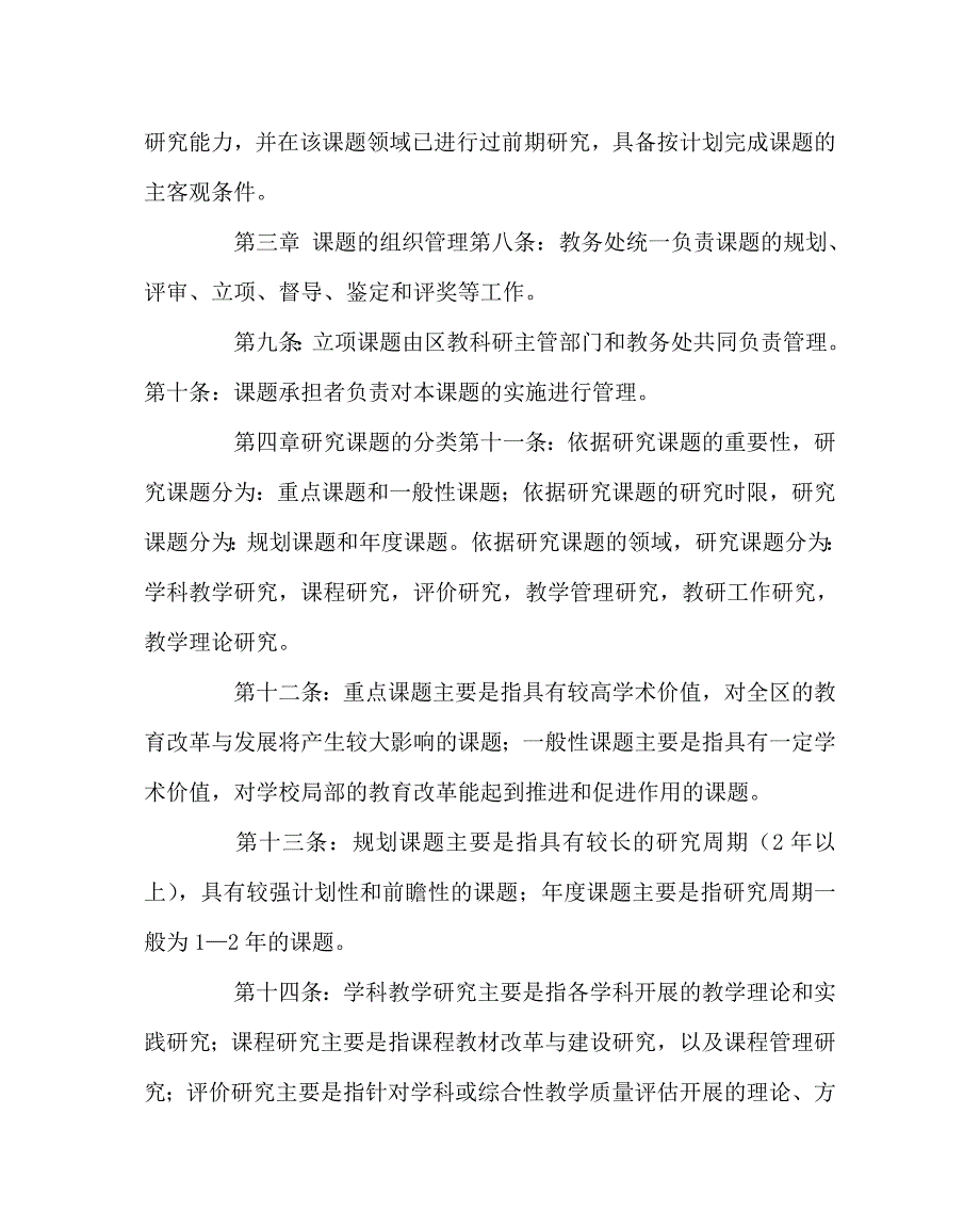 学校规章制度之初中课题研究管理办法.doc_第2页