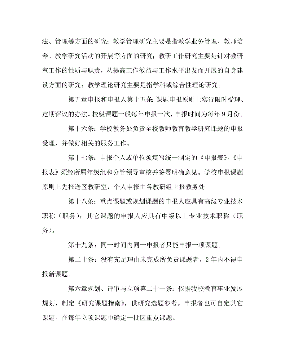 学校规章制度之初中课题研究管理办法.doc_第3页