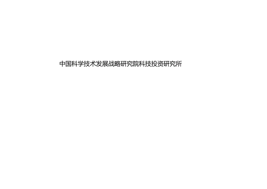 国家创新体系与企业技术创新政策.doc_第2页