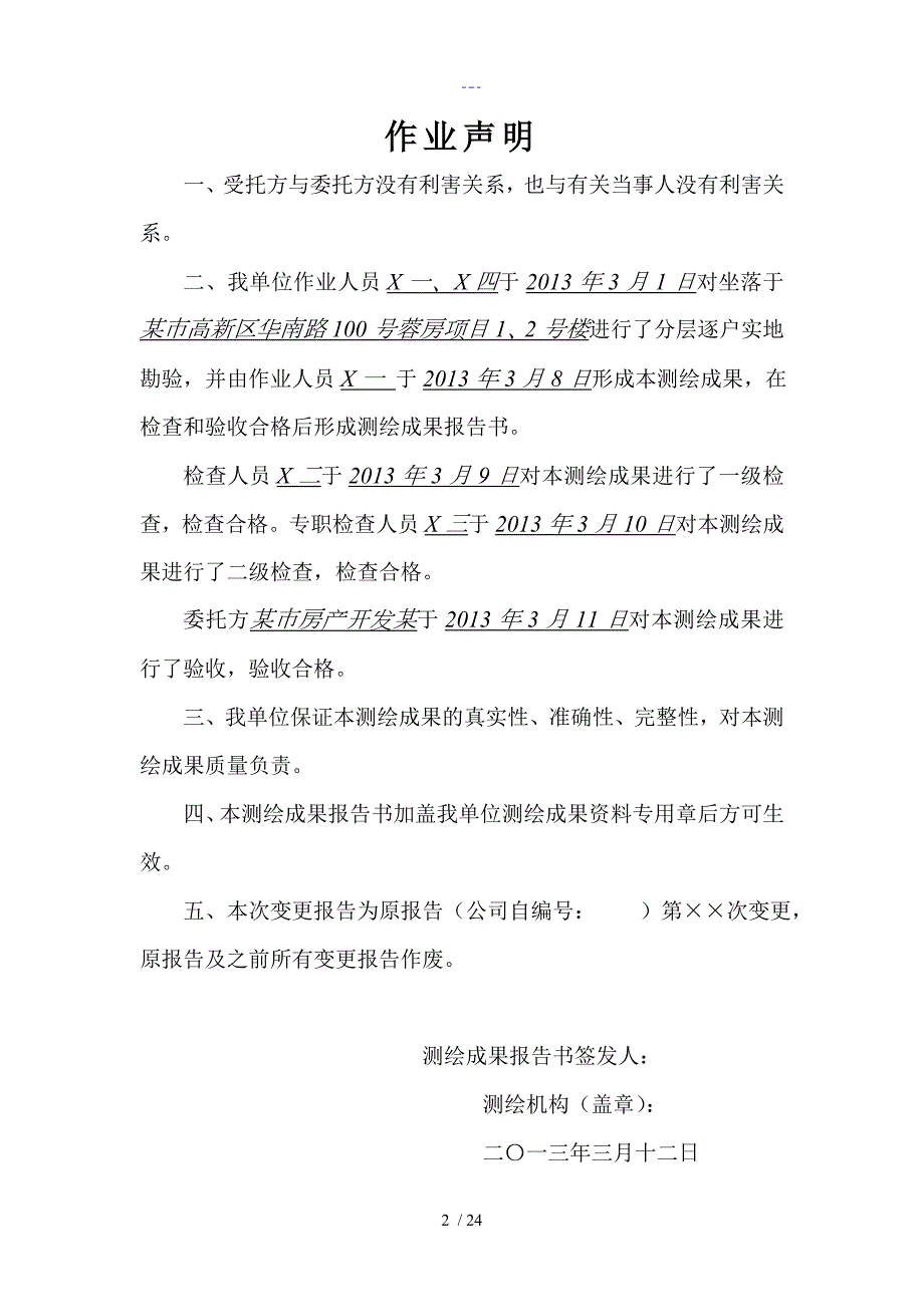 四川省房产测绘报告范文.doc_第2页