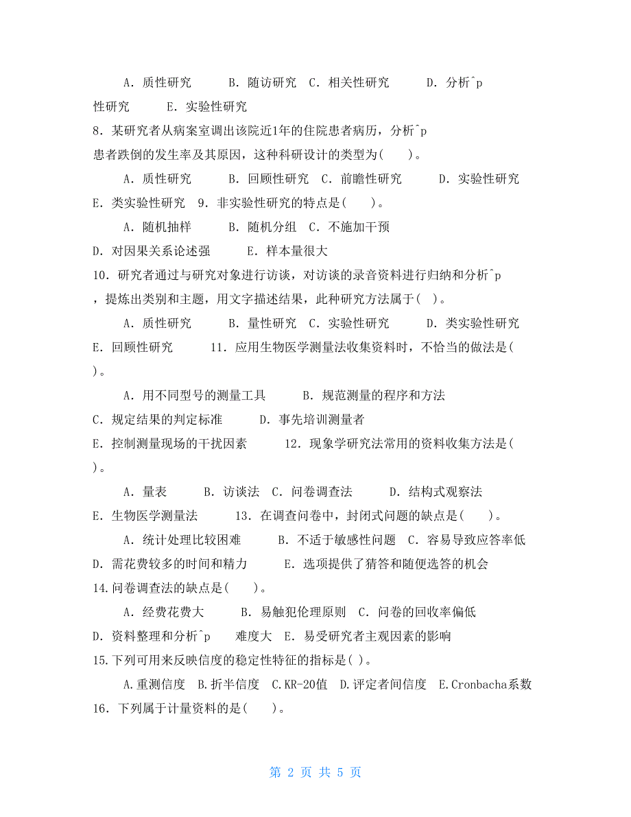 国家开放大学电大本科护理科研方法2023期末试题及答案试卷号1302.doc_第2页