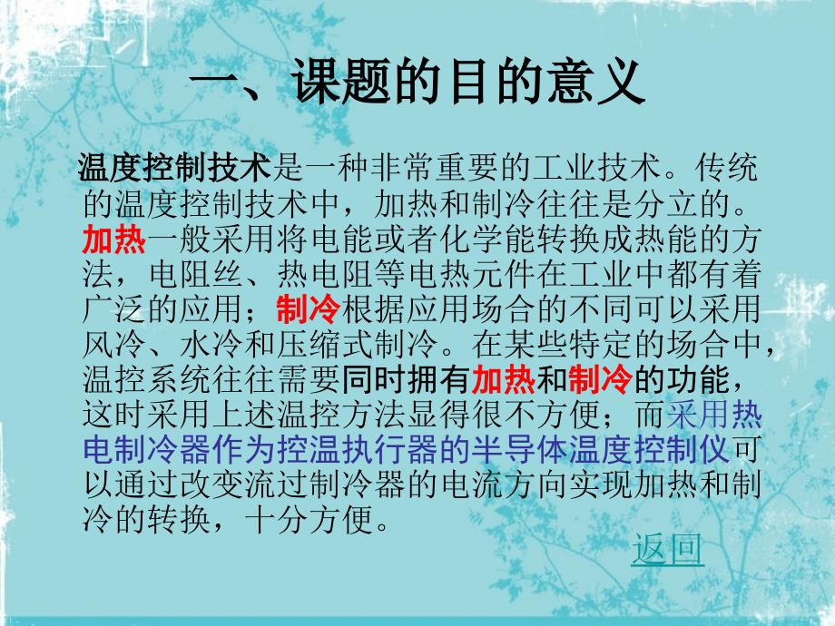 半导体制冷温控系统的设计毕业论文答辩.ppt_第3页