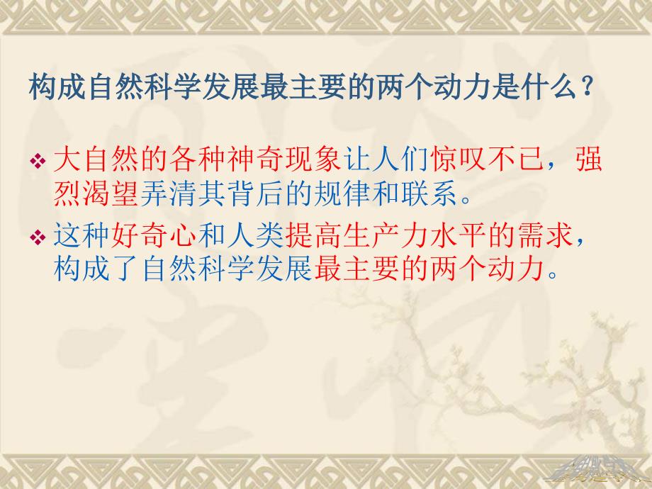 人教版高一物理必修第一册序言课件18张PPT.ppt_第3页