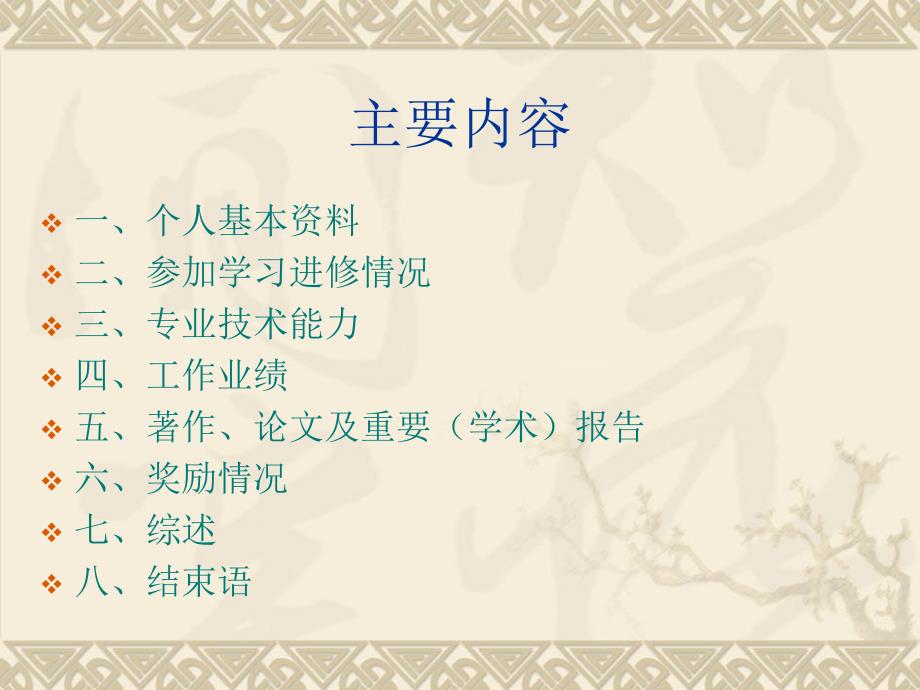 主任医师答辩汇报材料.ppt_第2页