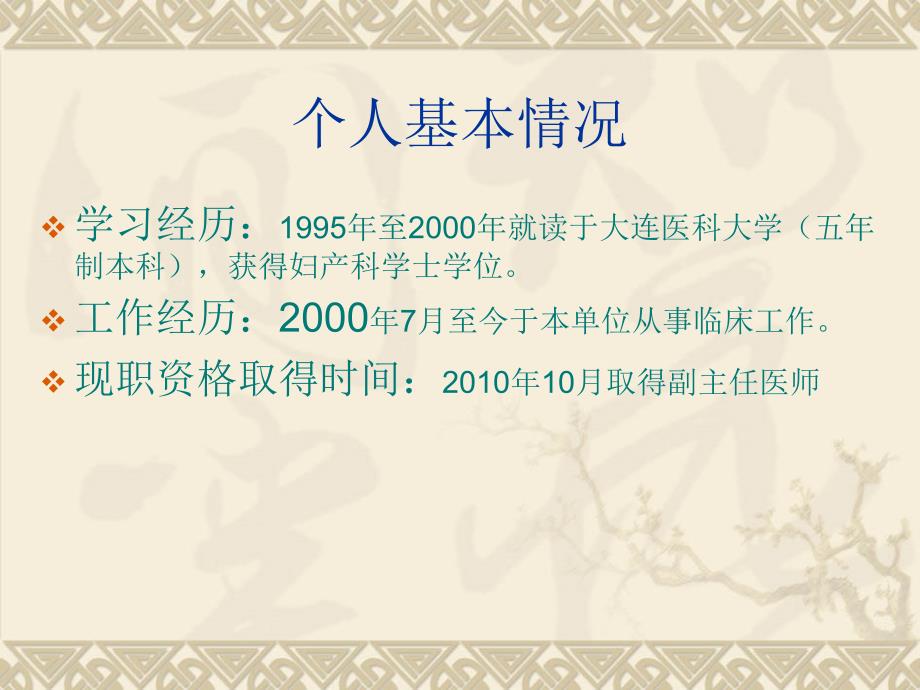 主任医师答辩汇报材料.ppt_第3页