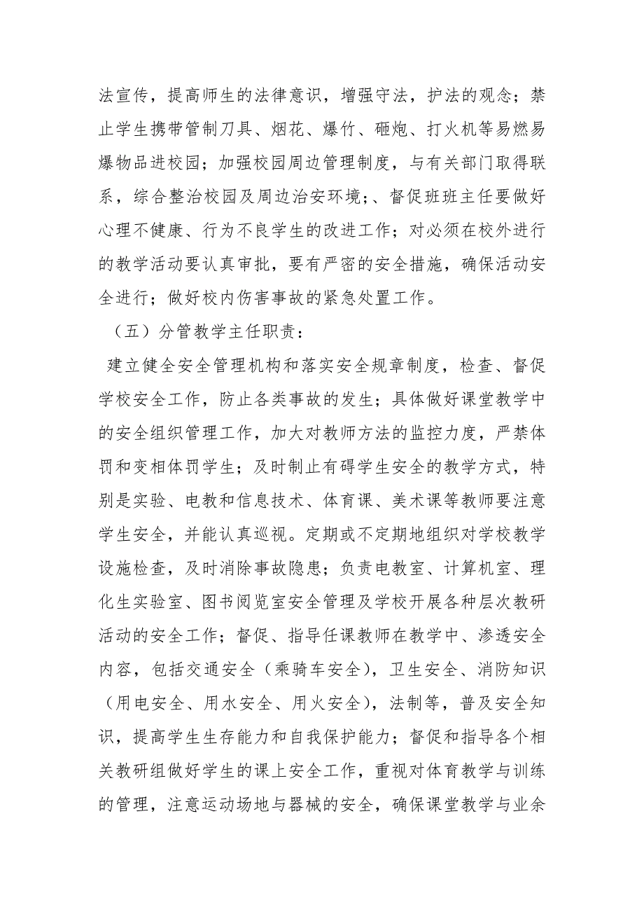 学校安全岗位责任制度.docx_第3页