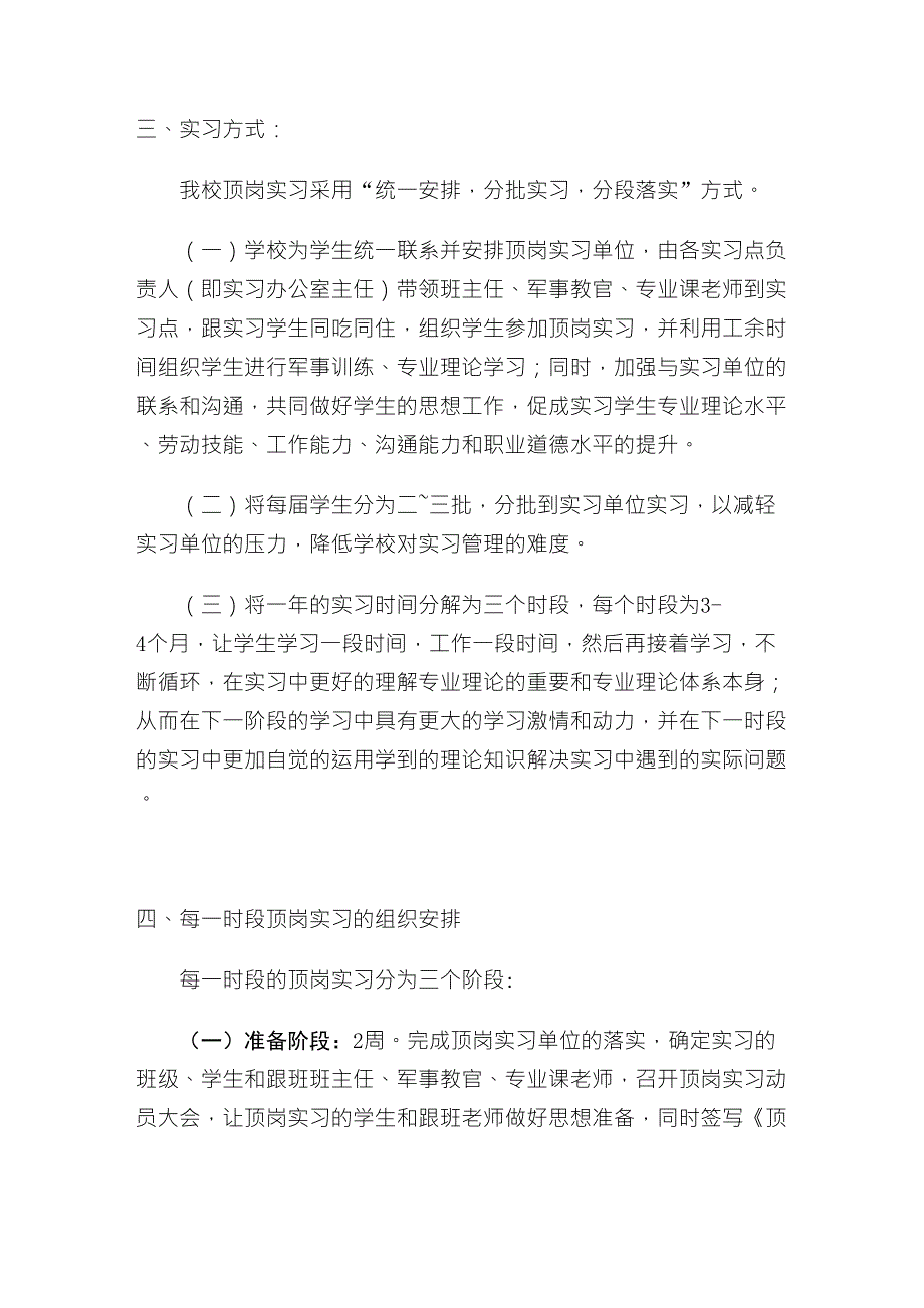 中等职业学校学生实习方案.doc_第2页