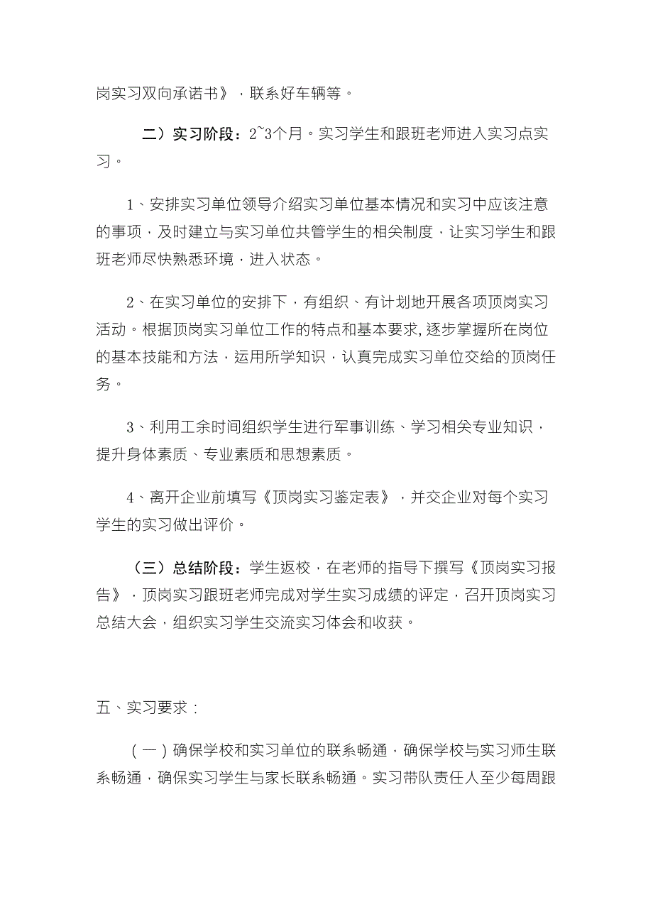 中等职业学校学生实习方案.doc_第3页