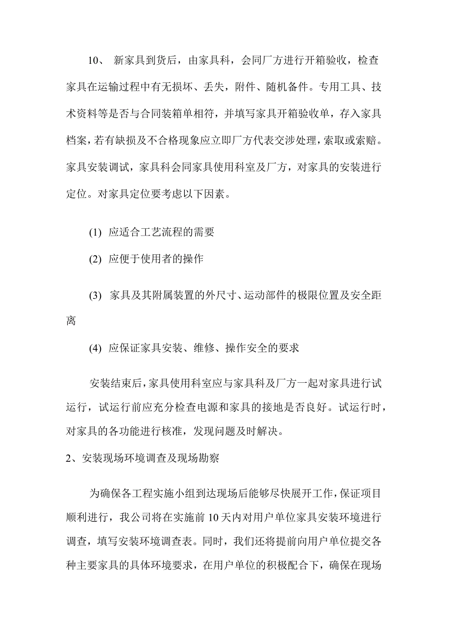 家具安装调试方案.docx_第2页