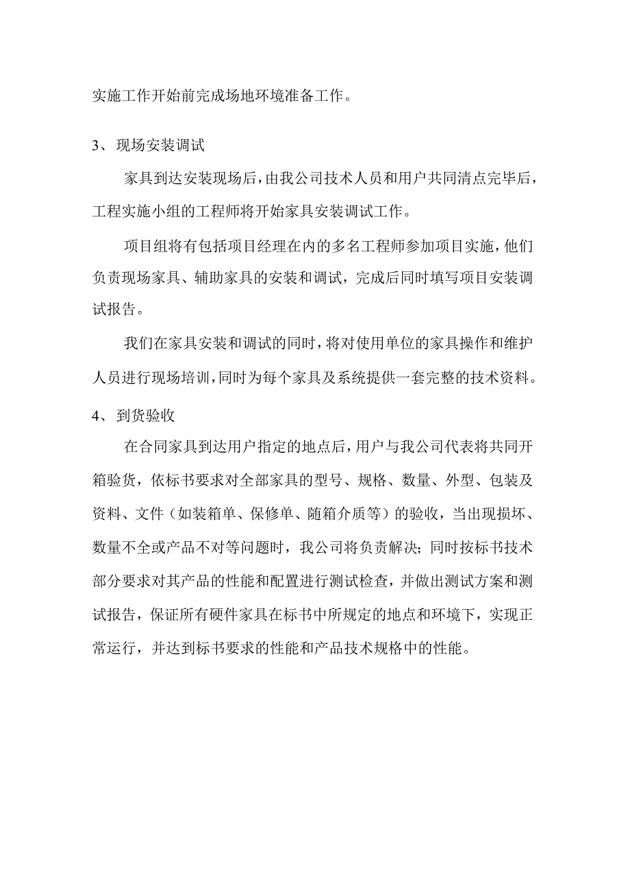 家具安装调试方案.docx_第3页