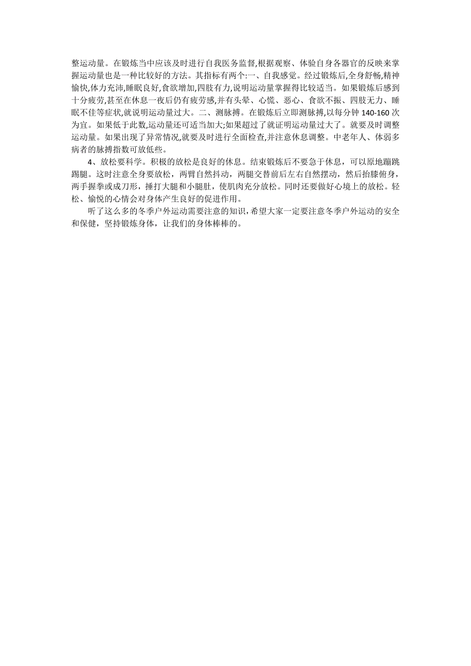 加强体育锻炼争做阳光少年.doc_第2页