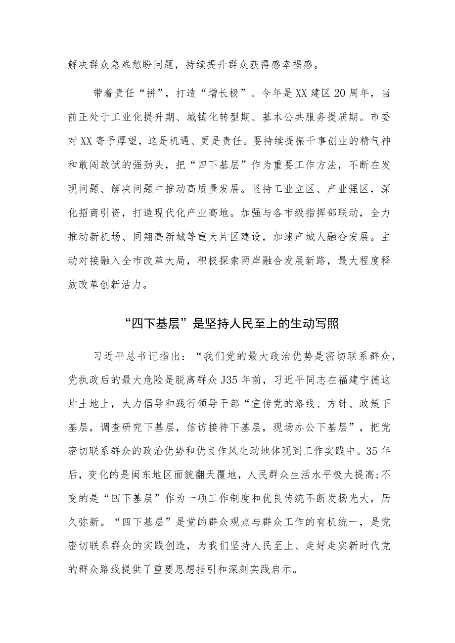 主题教育四下基层专题研讨交流发言范文稿5篇.docx_第2页