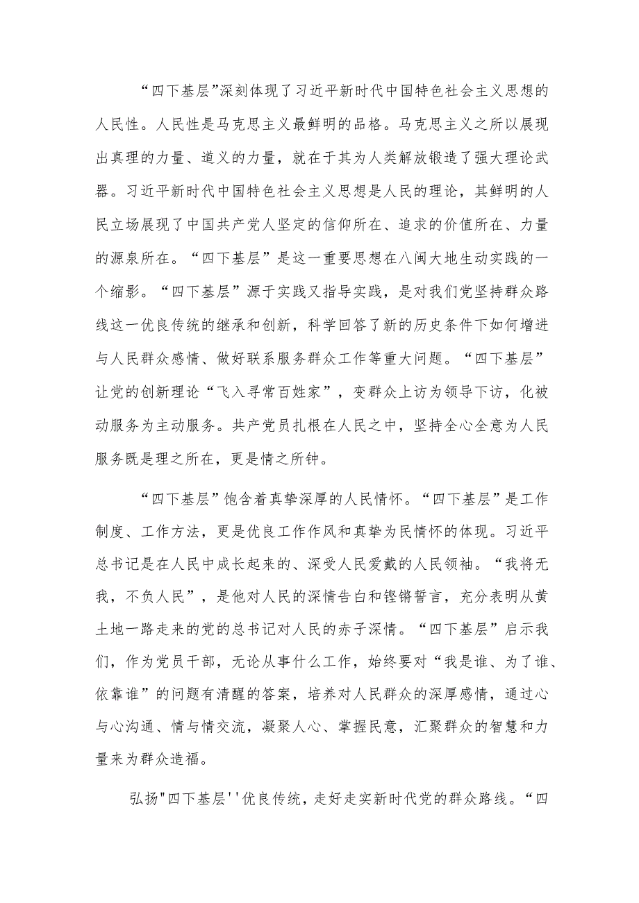 主题教育四下基层专题研讨交流发言范文稿5篇.docx_第3页