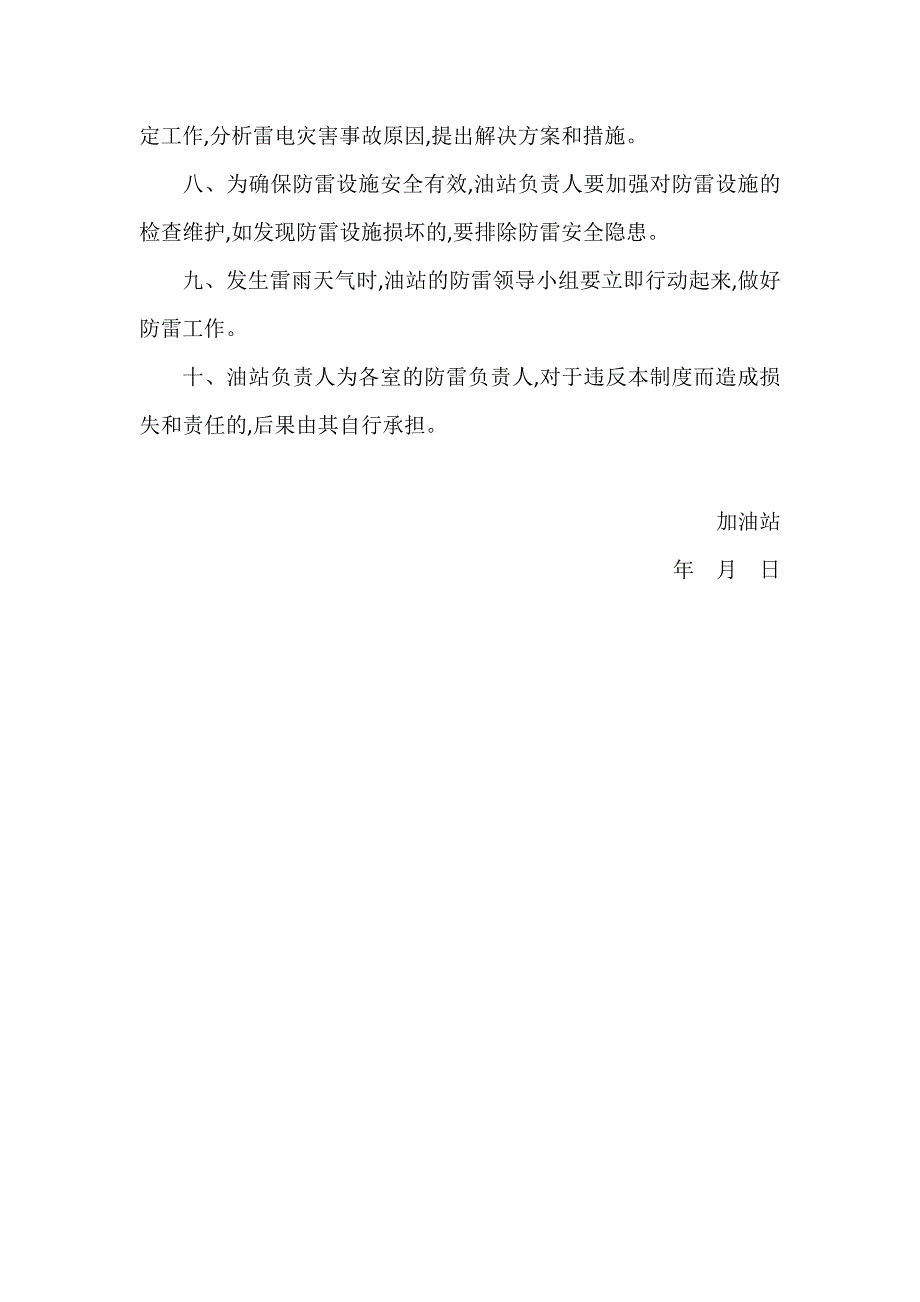 加油站防雷安全管理制度.doc_第2页