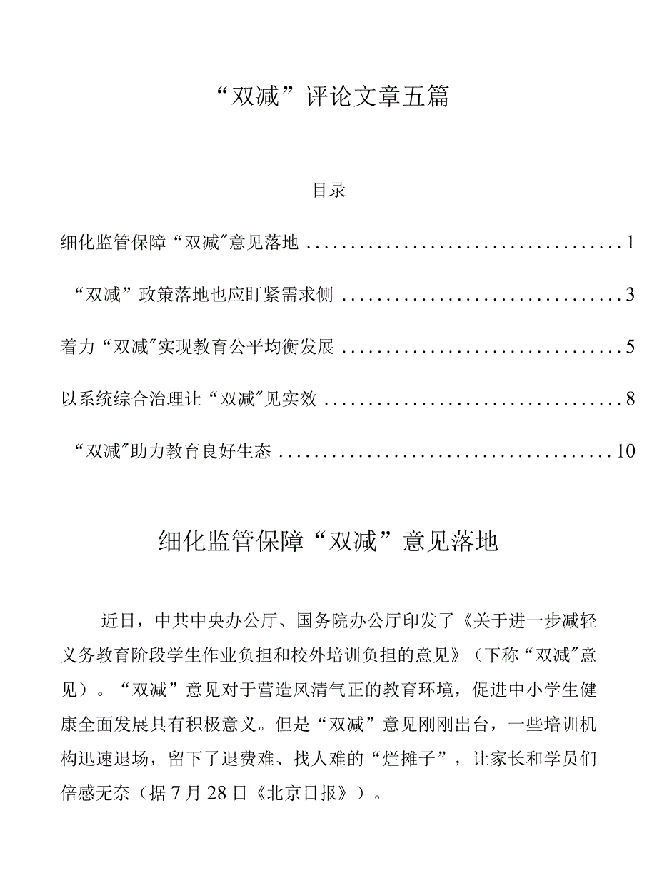 双减评论文章五篇.docx_第1页