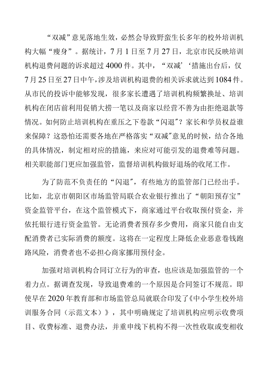 双减评论文章五篇.docx_第2页